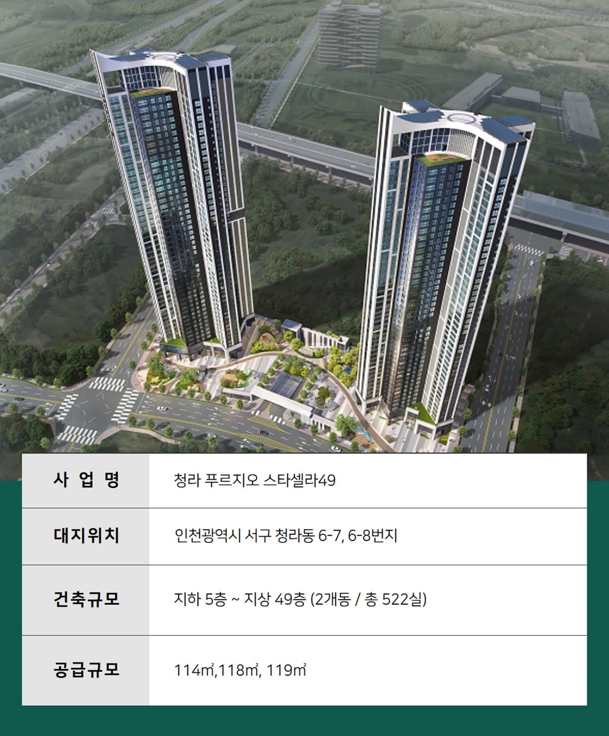 청라 푸르지오 스타셀라49